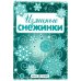 Новогодний подарок девочке в чемоданчике НОВОГОДНИЙ ЗАЙЧИК. Для детей 5-8 лет. (20 пр.: 8 книг, 2 компл. укр.,6 фигур., наклейки, грамота, и т.д.) Новогодний подарок девочке в чемоданчике НОВОГОДНИЙ ЗАЙЧИК. Для детей 5-8 лет. (20 пр.: 8 книг, 2 компл. укр.,6 фигур., наклейки, грамота, и т.д.)