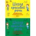 Школа красивой речи. Формирование структуры фразы. Ч. 1,2 (комплект из 2-х книг) Школа красивой речи. Формирование структуры фразы. Ч. 1,2 (комплект из 2-х книг)