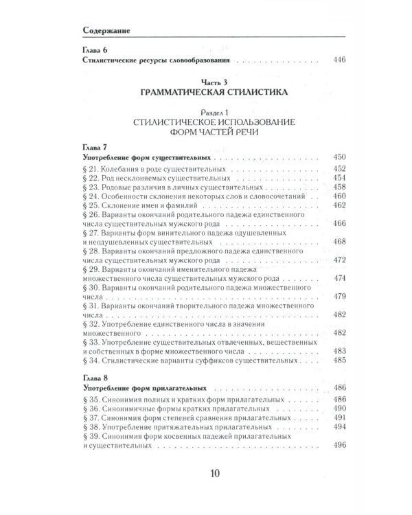 Универсальный справочник по русскому языку: Орфография. Пунктуация. Практическая стилистика