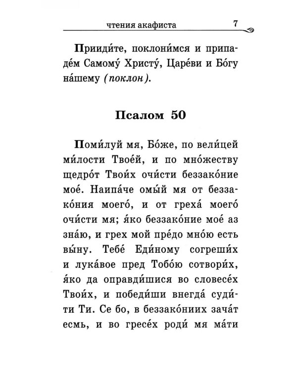Акафистник за Отечество "Щит земли Русской"