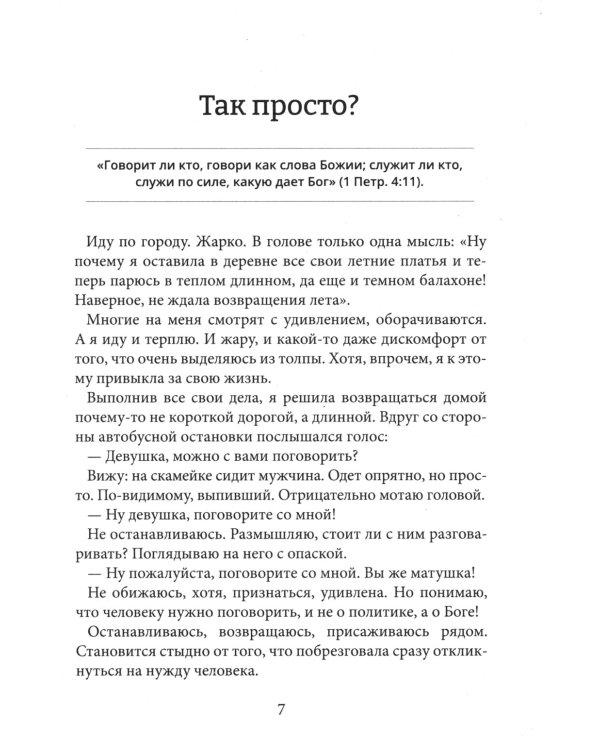 Бог в моей жизни