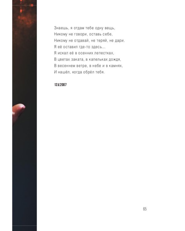 Молчи. Слушай. Смотри