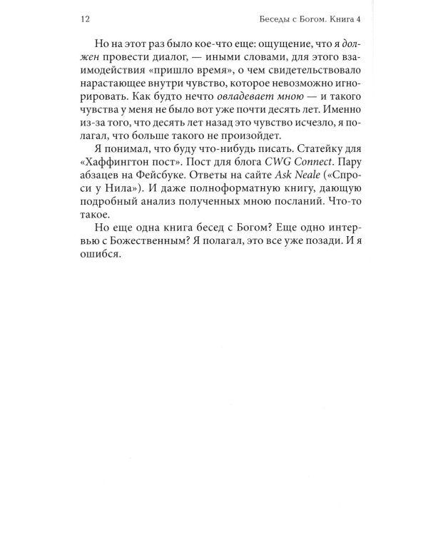 Беседы с Богом. Кн. 1-4 (комплект из 4-х книг)