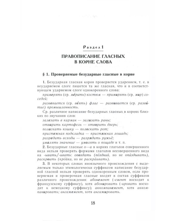 Универсальный справочник по русскому языку: Орфография. Пунктуация. Практическая стилистика