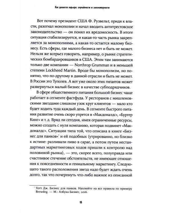 Карьера? Легко! Невредные советы, как найти свою вершину и покорить ее