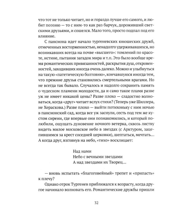 Тургенев. Талант, аристократ, красавец
