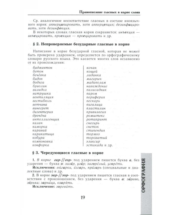 Универсальный справочник по русскому языку: Орфография. Пунктуация. Практическая стилистика