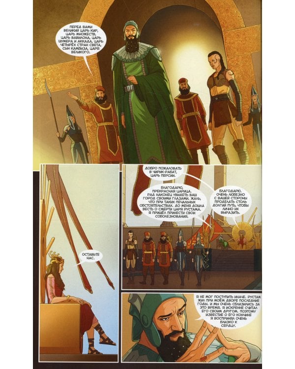 Золотой Воин. Книга комиксов