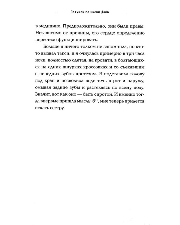 Дополнительное изображение книги «*Никаких понедельников - ламинация»