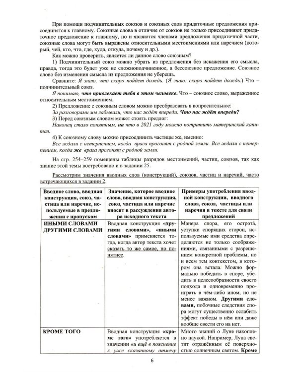 Русский язык. ЕГЭ 2026. Готовимся к итоговой аттестации: Учебное пособие