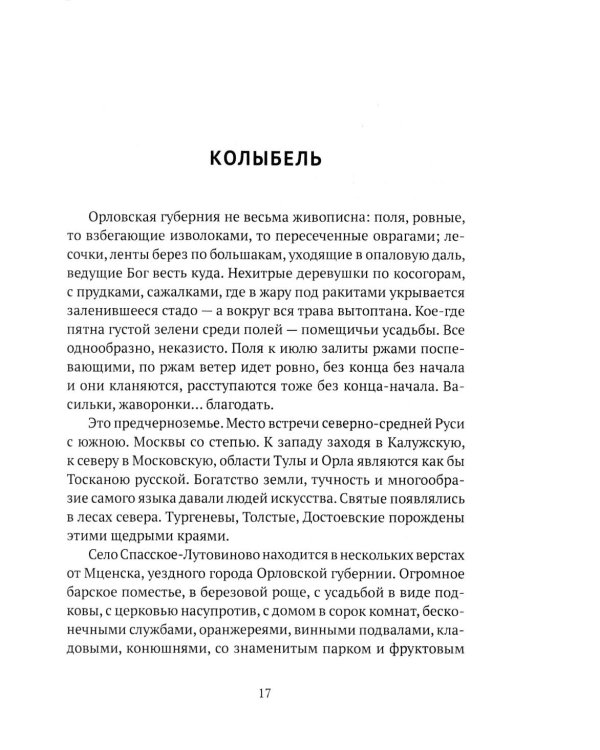 Тургенев. Талант, аристократ, красавец