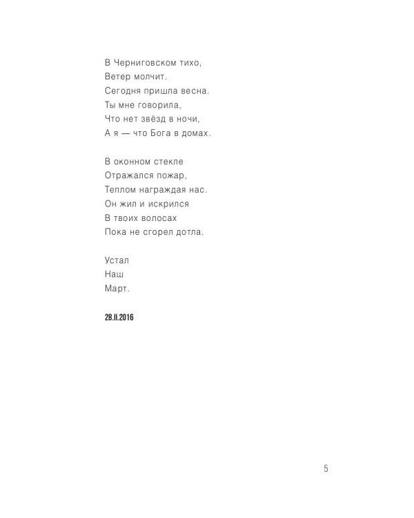 Молчи. Слушай. Смотри