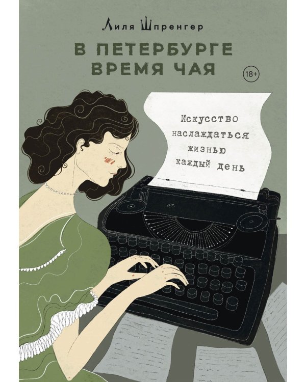 В Петербурге время чая. Искусство наслаждаться жизнью каждый день