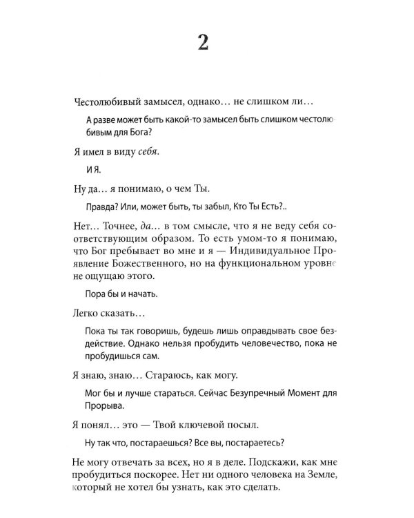 Беседы с Богом. Кн. 1-4 (комплект из 4-х книг)