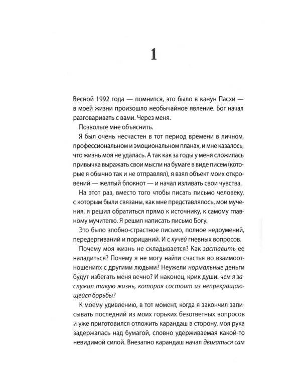Беседы с Богом. Кн. 1-4 (комплект из 4-х книг)