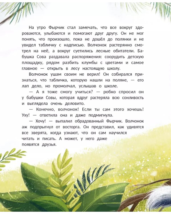 Самый добрый лес