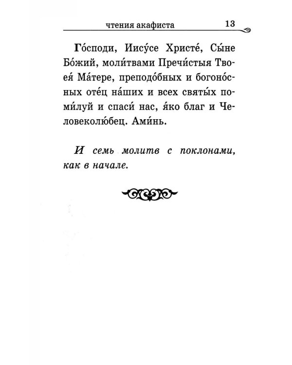 Акафистник за Отечество "Щит земли Русской"