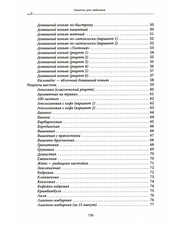 Самогон для чайников. Надежные рецепты