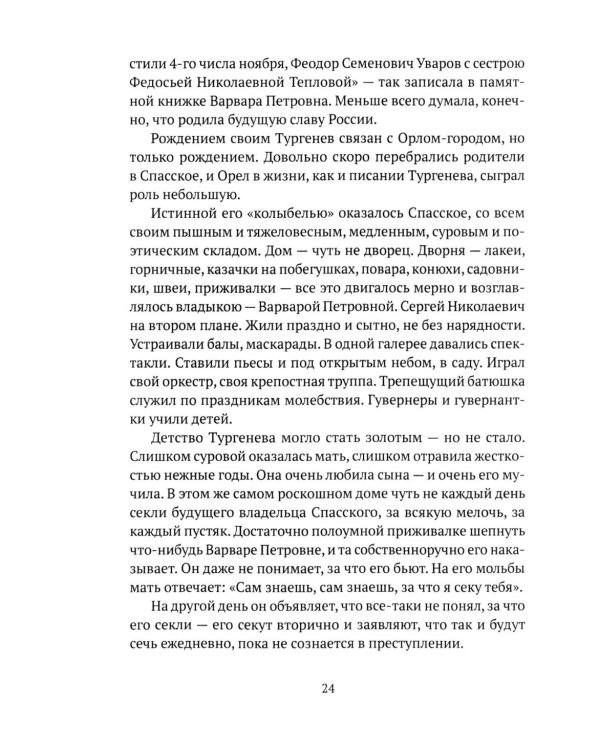 Тургенев. Талант, аристократ, красавец