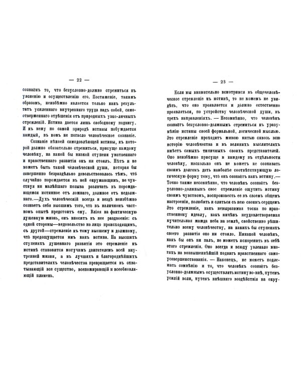 Истина бытия Божия. (репринтное изд.1888 г.)