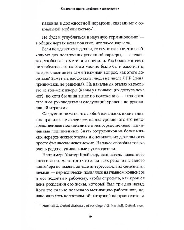 Карьера? Легко! Невредные советы, как найти свою вершину и покорить ее