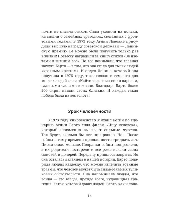 Найти человека. Как голос Агнии Барто соединил судьбы, разделенные войной