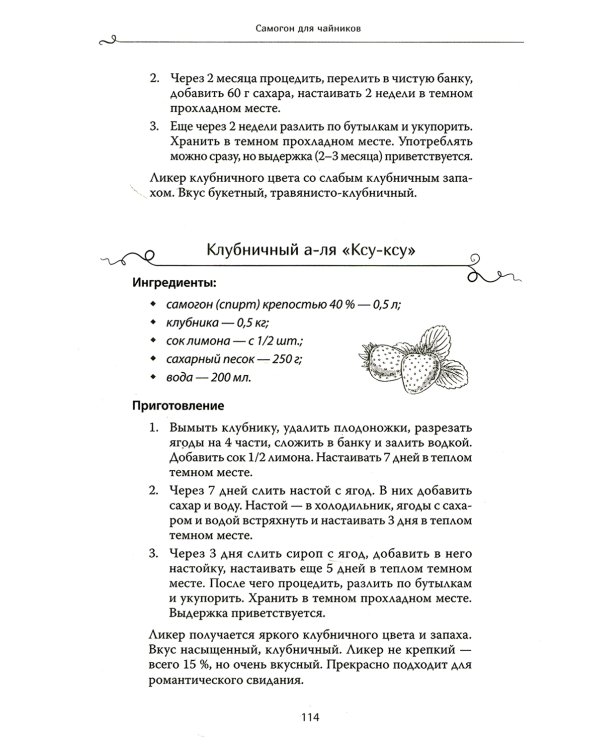 Самогон для чайников. Надежные рецепты