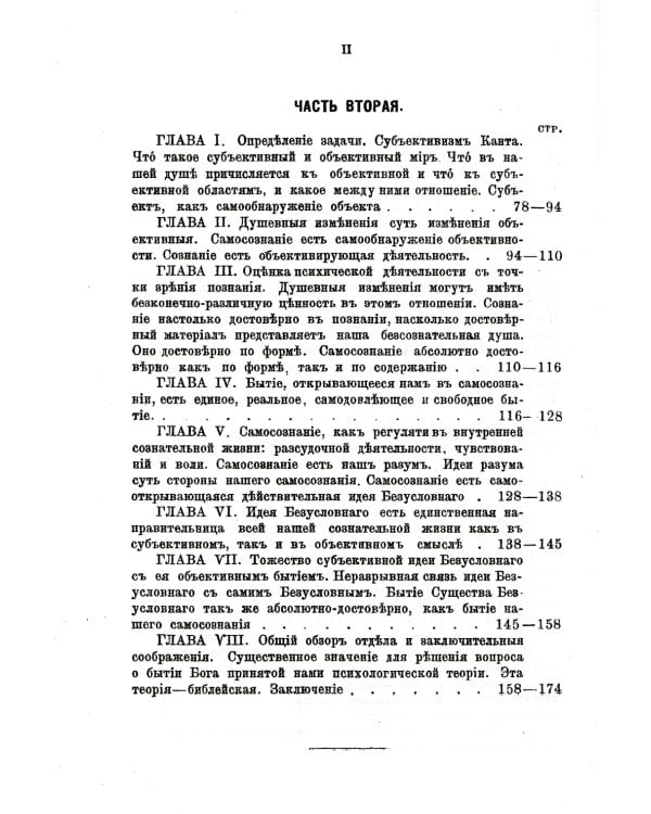 Истина бытия Божия. (репринтное изд.1888 г.)