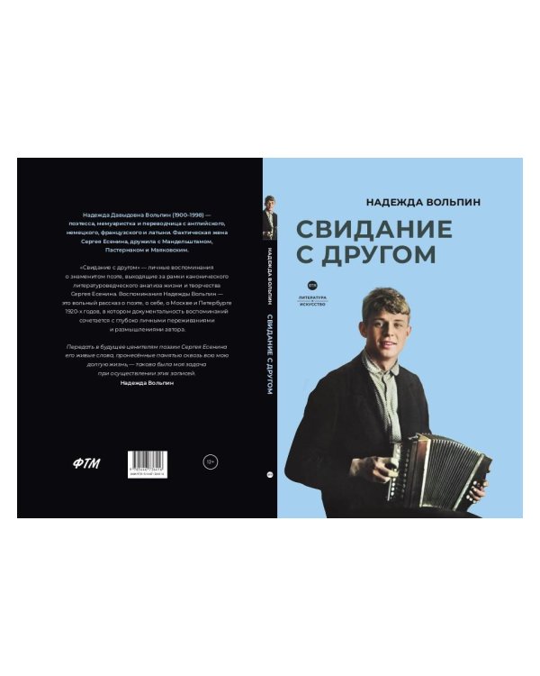 Свидание с другом