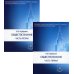 Обществознание. В 2 ч.: Учебное пособие. 15-е изд., перераб. и доп. (комплект в 2-х кн.)