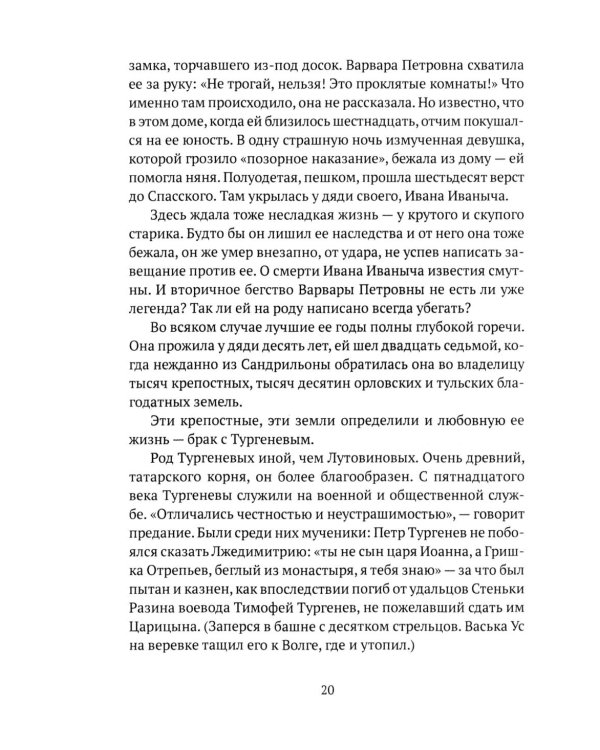 Тургенев. Талант, аристократ, красавец