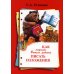 Как научить Вашего ребенка писать изложения 4 класс. 10-е изд., стер