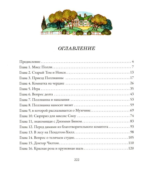 Дополнительное изображение книги «Поллианна + Таинственный сад (комплект из 2-х книг)»