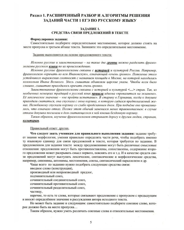 Русский язык. ЕГЭ 2026. Готовимся к итоговой аттестации: Учебное пособие