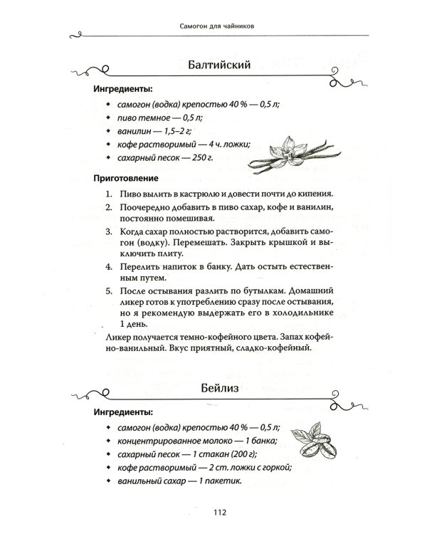 Самогон для чайников. Надежные рецепты