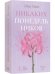 Обложка книги «*Никаких понедельников - ламинация» — Хьюз Шан, ISBN 9785907784871