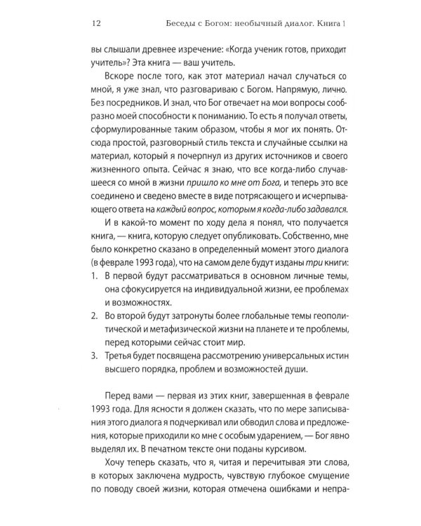 Беседы с Богом. Кн. 1-4 (комплект из 4-х книг)
