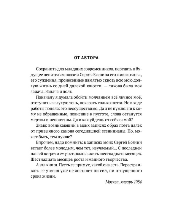 Свидание с другом