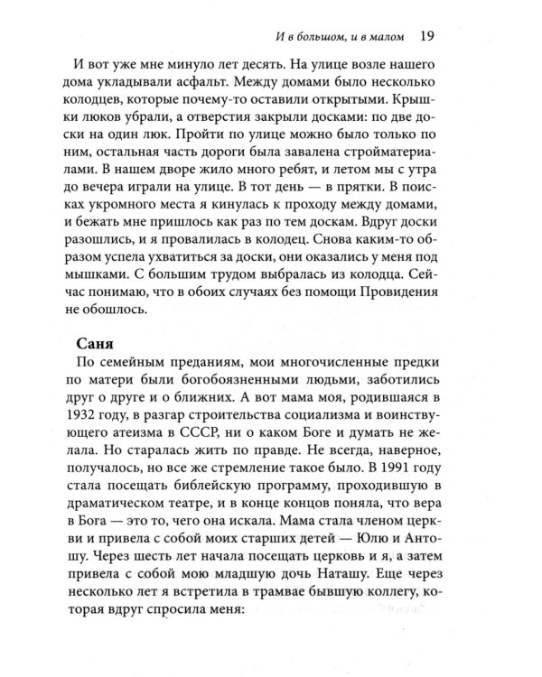 Бог в моей жизни