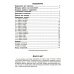 Как научить Вашего ребенка писать изложения 4 класс. 10-е изд., стер