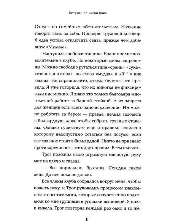 Дополнительное изображение книги «*Никаких понедельников - ламинация»