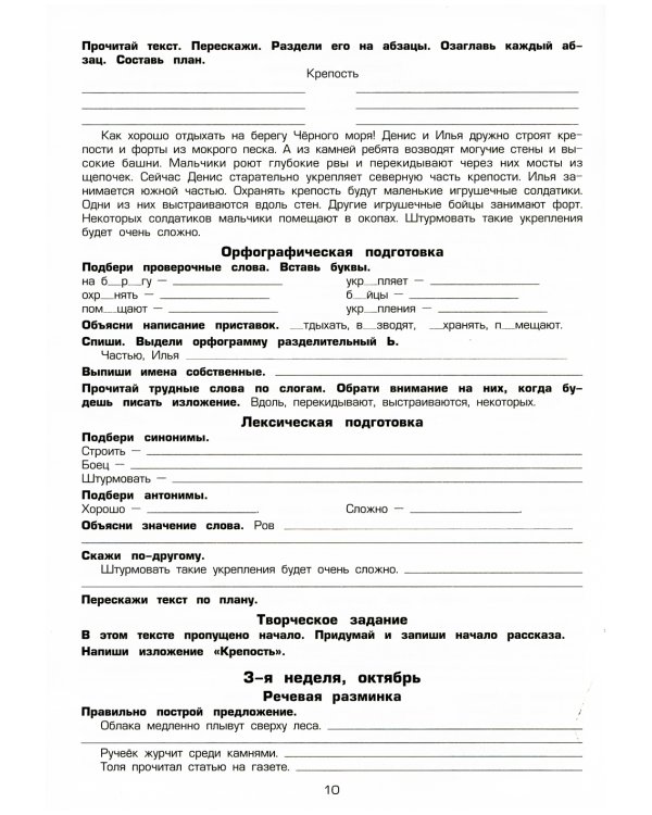 Как научить Вашего ребенка писать изложения 4 класс. 10-е изд., стер