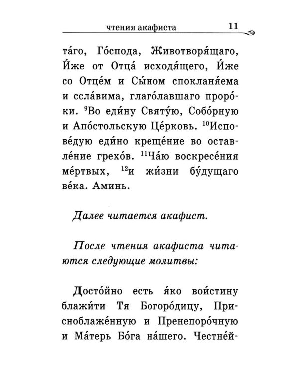 Акафистник за Отечество "Щит земли Русской"