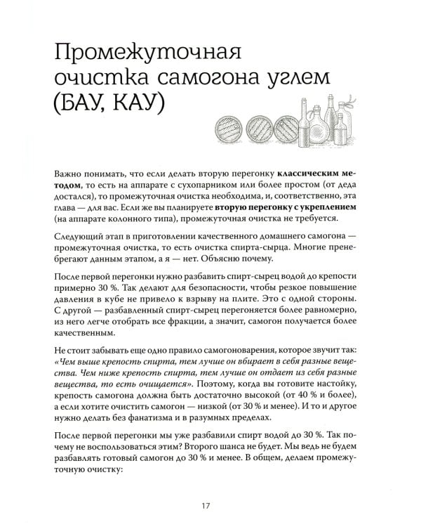 Самогон для чайников. Надежные рецепты