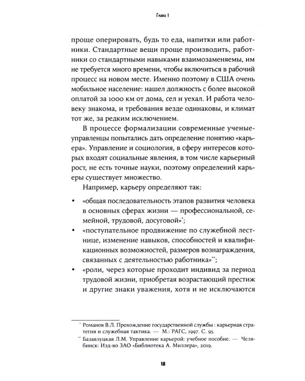 Карьера? Легко! Невредные советы, как найти свою вершину и покорить ее