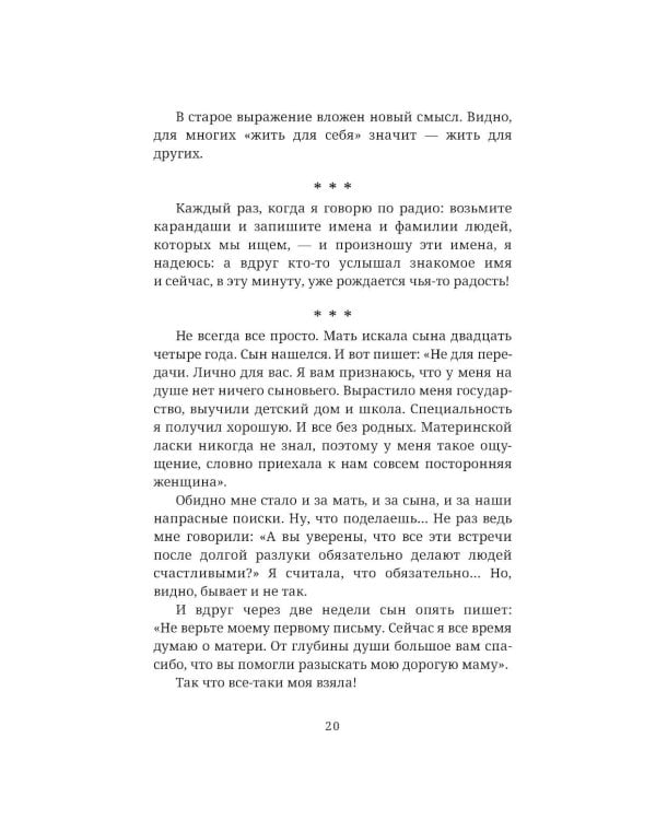 Найти человека. Как голос Агнии Барто соединил судьбы, разделенные войной