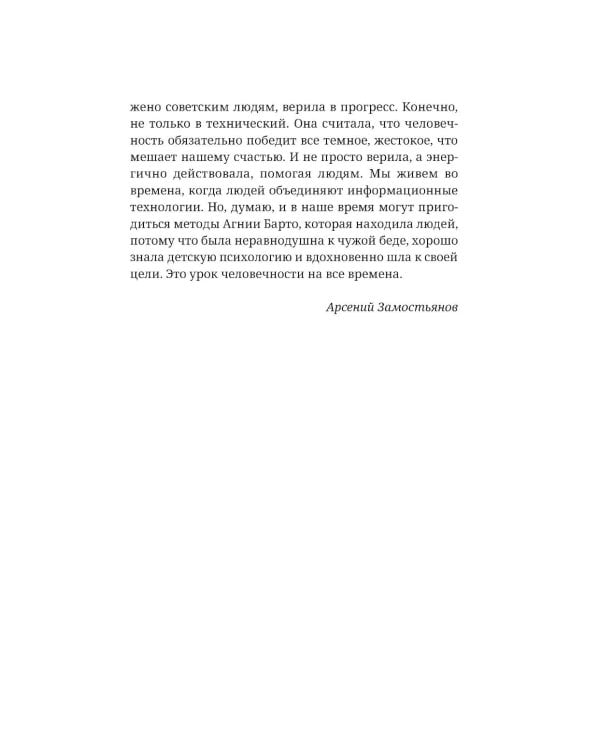 Найти человека. Как голос Агнии Барто соединил судьбы, разделенные войной