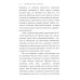 Таинство исповеди. О Тайных недугах души. 2-е изд