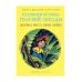 Приключения Карлуши. Пленники острова Голубой Звезды