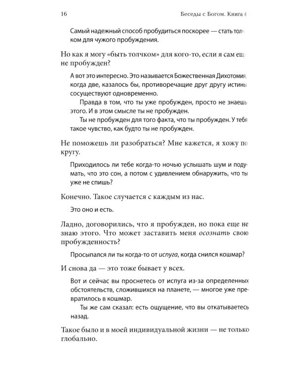 Беседы с Богом. Кн. 1-4 (комплект из 4-х книг)